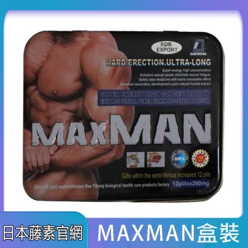 MAXMAN盒装版本