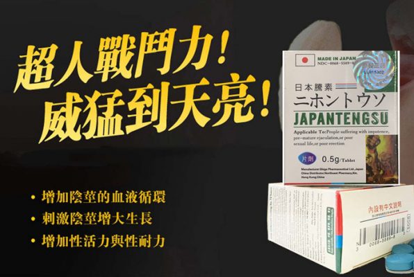 日本藤素可以加大陰莖嗎